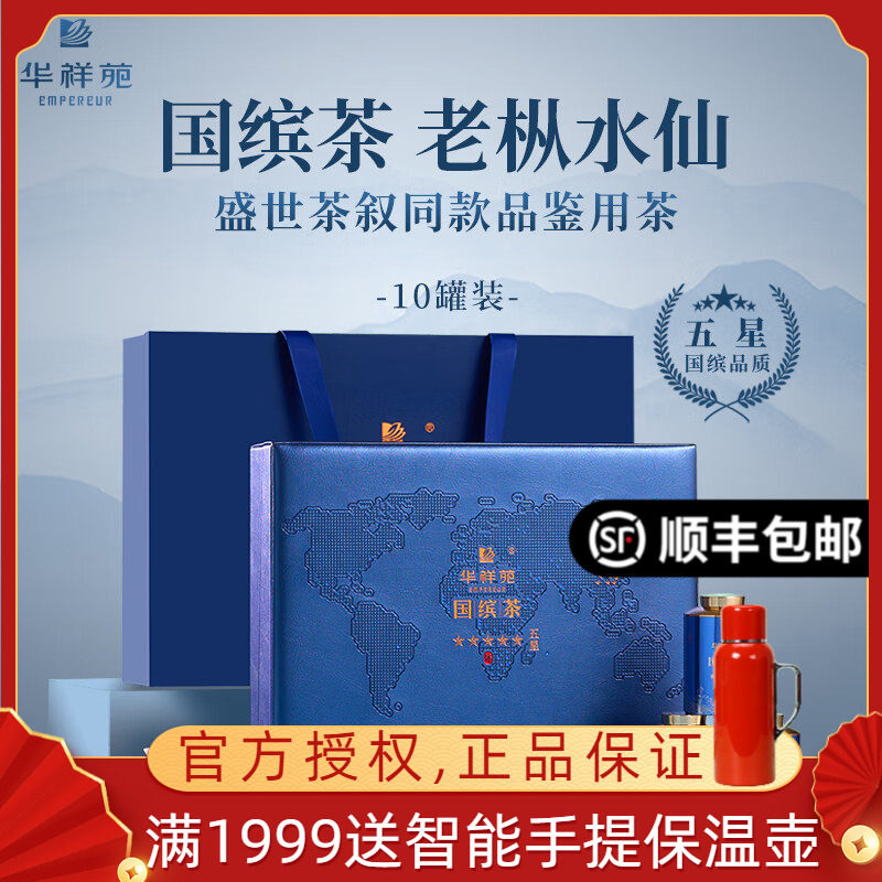 华祥苑小蓝罐国缤茶老枞水仙特级武夷山茶叶礼盒装84g