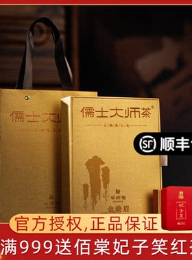 华祥苑儒士大师茶金骏眉特级武夷正山小种山红茶茶叶礼盒装50.4克