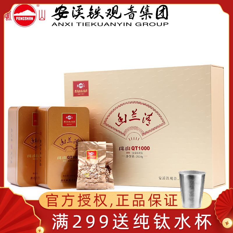 凤山牌铁观音幽兰清QT1000清香型安溪铁观音礼盒装茶叶 半斤