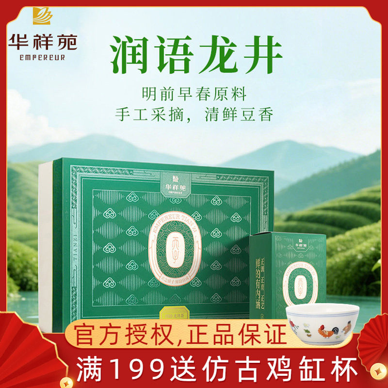 【2026新茶上市】华祥苑润语龙井明前龙井茶礼盒装茶叶绿茶168克