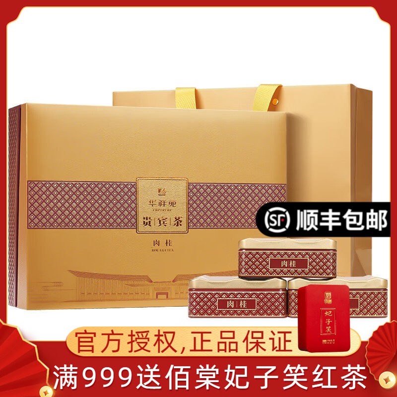 华祥苑茶叶贵宾茶肉桂特级武夷山岩茶 乌龙茶茶叶礼盒装200g