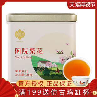 祥源茶闲院繁花茉莉祁红特级祁门红茶毛峰广西横县茉莉花茶125g