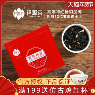 祥源茶茉莉祁红特级祁门红茶香螺广西横县茉莉花浓香型罐装250g
