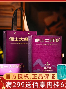 华祥苑儒士大师茶野红茶古田野生特级红茶茶叶礼盒装50克