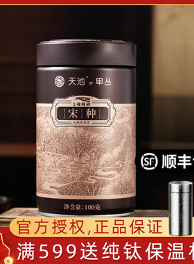 天池茶业宋种东方红凤凰单枞茶高山特级珍稀香型单丛茶叶八大名枞