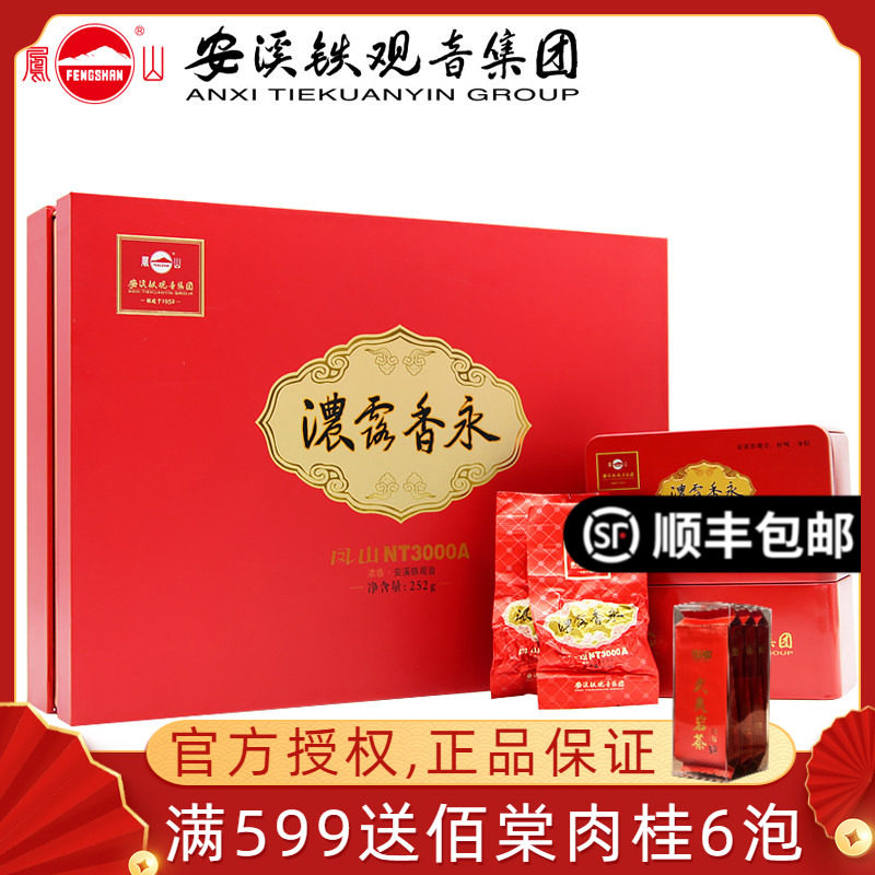 凤山安溪铁观音集团炭焙浓香型茶叶NT3000A浓露香永礼盒装252g