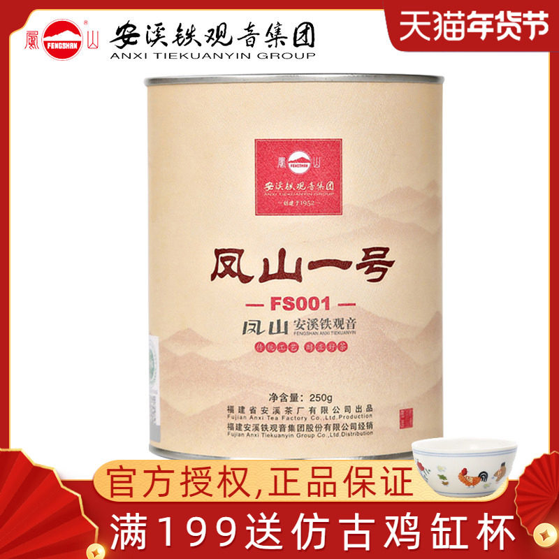 凤山一号浓香型特级炭焙兰花香安溪铁观音茶叶碳焙熟茶罐装250克,茶,铁观音,淘宝优惠券,粉丝福利购,淘宝优惠卷