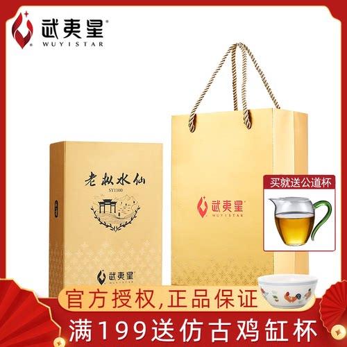 武夷星山语sy系列礼盒装