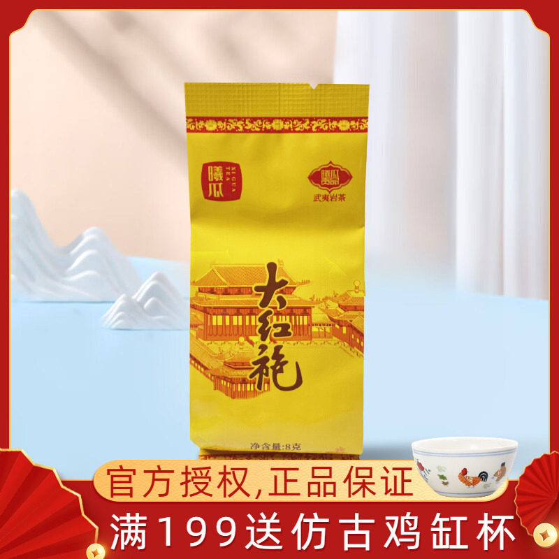 【品鉴装】曦瓜贡品大红袍武夷山岩茶肉桂乌龙茶茶叶一泡装