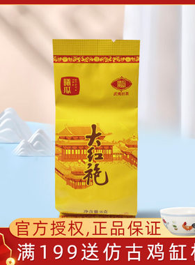 曦瓜贡品大红袍品鉴装