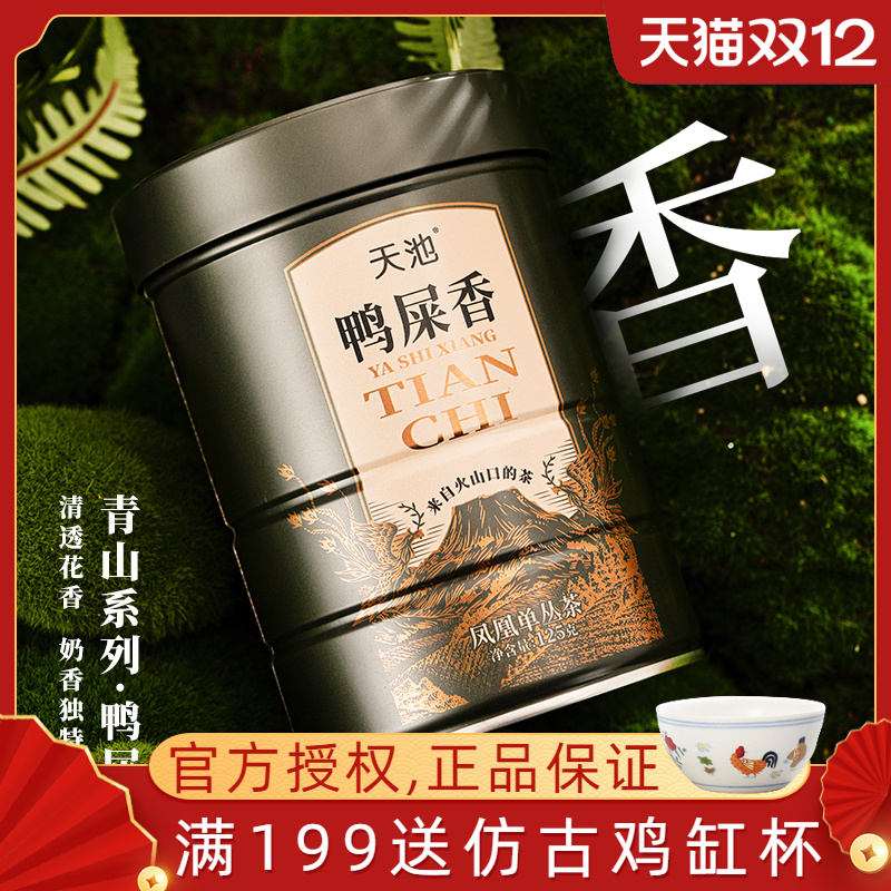 天池茶业鸭屎香凤凰单枞茶叶青山系列潮州单丛茶罐装125克