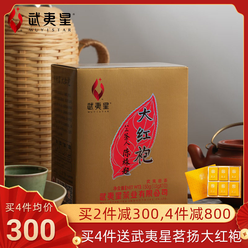 武夷星茶葉八三茶人大紅袍