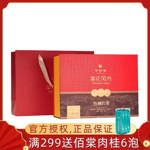 华祥苑梧桐红茶礼盒250克