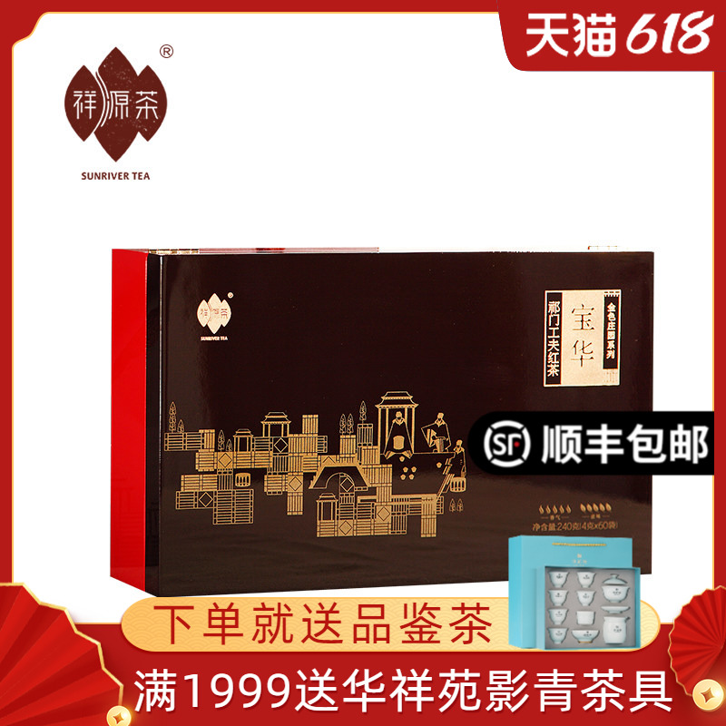 祥源茶金色庄园系列宝华特茗祁门工夫红茶240g礼盒装茶叶 茶 祁门红茶 原图主图