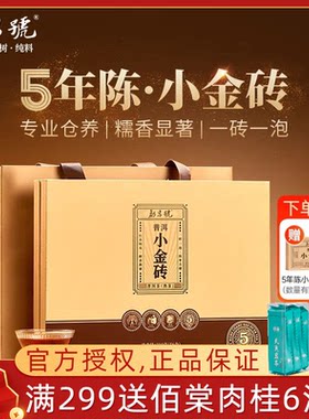 华祥苑勐昌号5年陈放小金砖熟茶云南普洱茶熟茶茶叶礼盒装310g