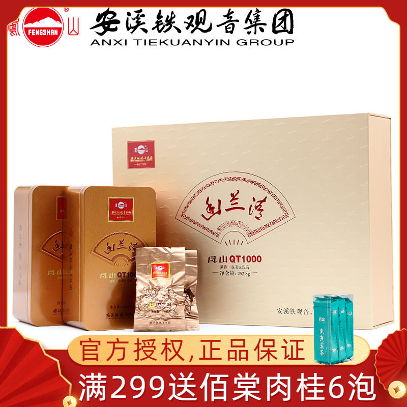 凤山牌铁观音幽兰清QT1000清香型安溪铁观音礼盒装茶叶 半斤