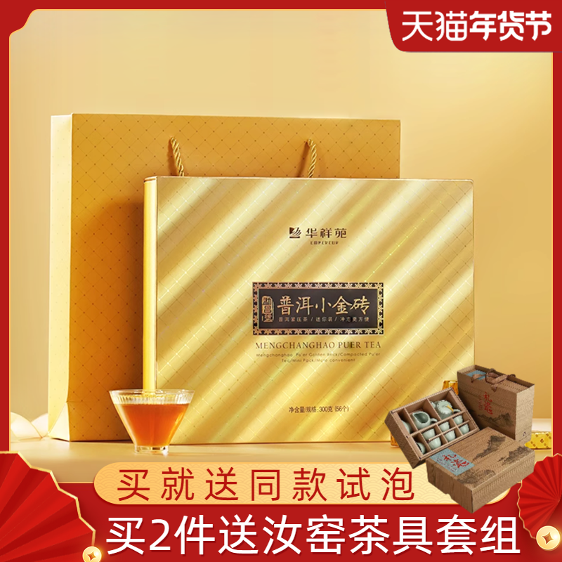 【送试泡】华祥苑普洱小金砖云南普洱熟茶糯米香茶叶礼盒装300g,茶,普洱,淘宝优惠券,粉丝福利购,淘宝优惠卷