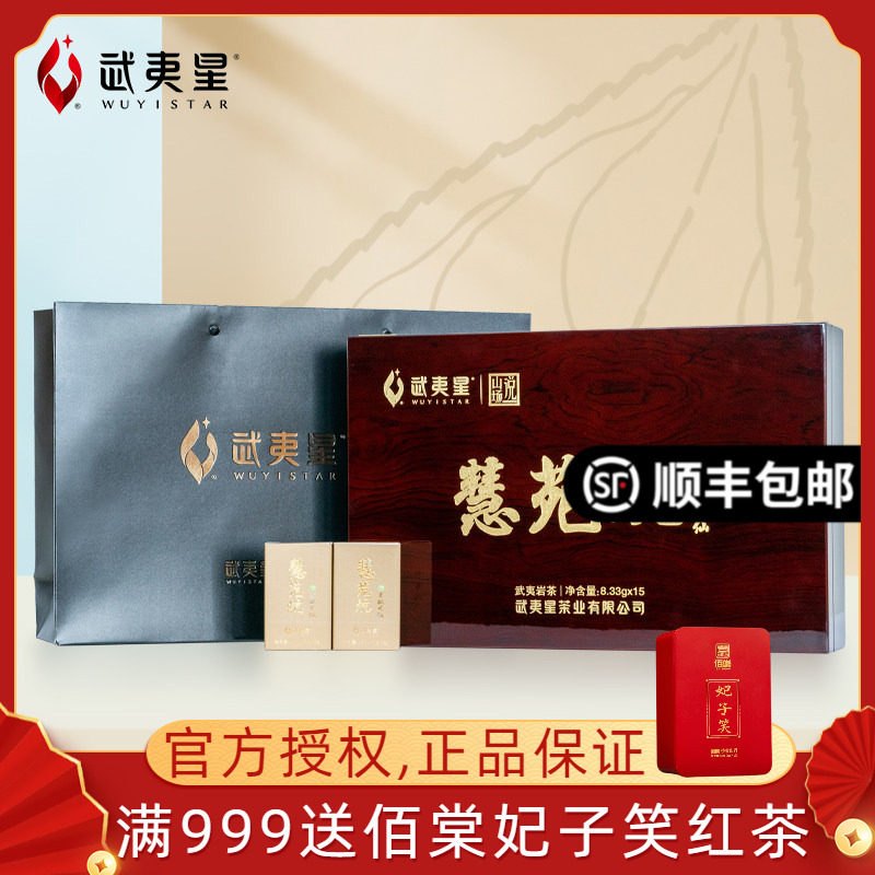 武夷星山场说慧苑坑老枞水仙 特级武夷岩茶水仙茶实木礼盒装125g