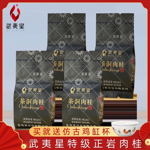 【品鉴装】武夷星茶洞肉桂*4泡