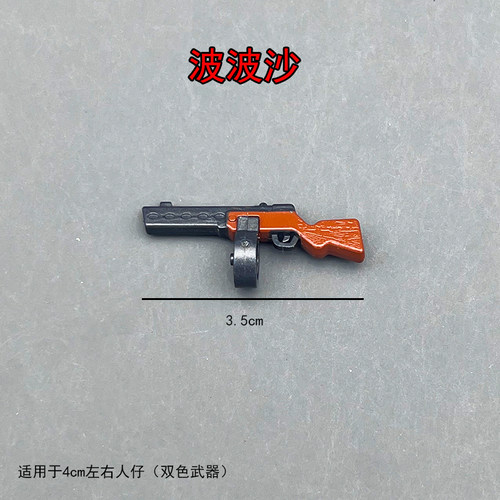 二战军事人仔积木MOC配件 苏联波波沙武器枪塑料拼装儿童男孩玩具