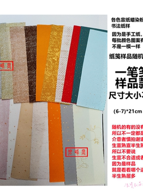 宣纸半生熟蜡染一笔笺意手账特色
