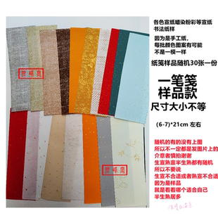 宣纸半生熟蜡染一笔笺书法意画手工手账诗词创作特色粉彩古风便签