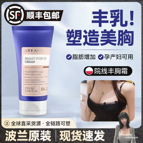 Увеличивающий разглаживающий крем для здоровья груди