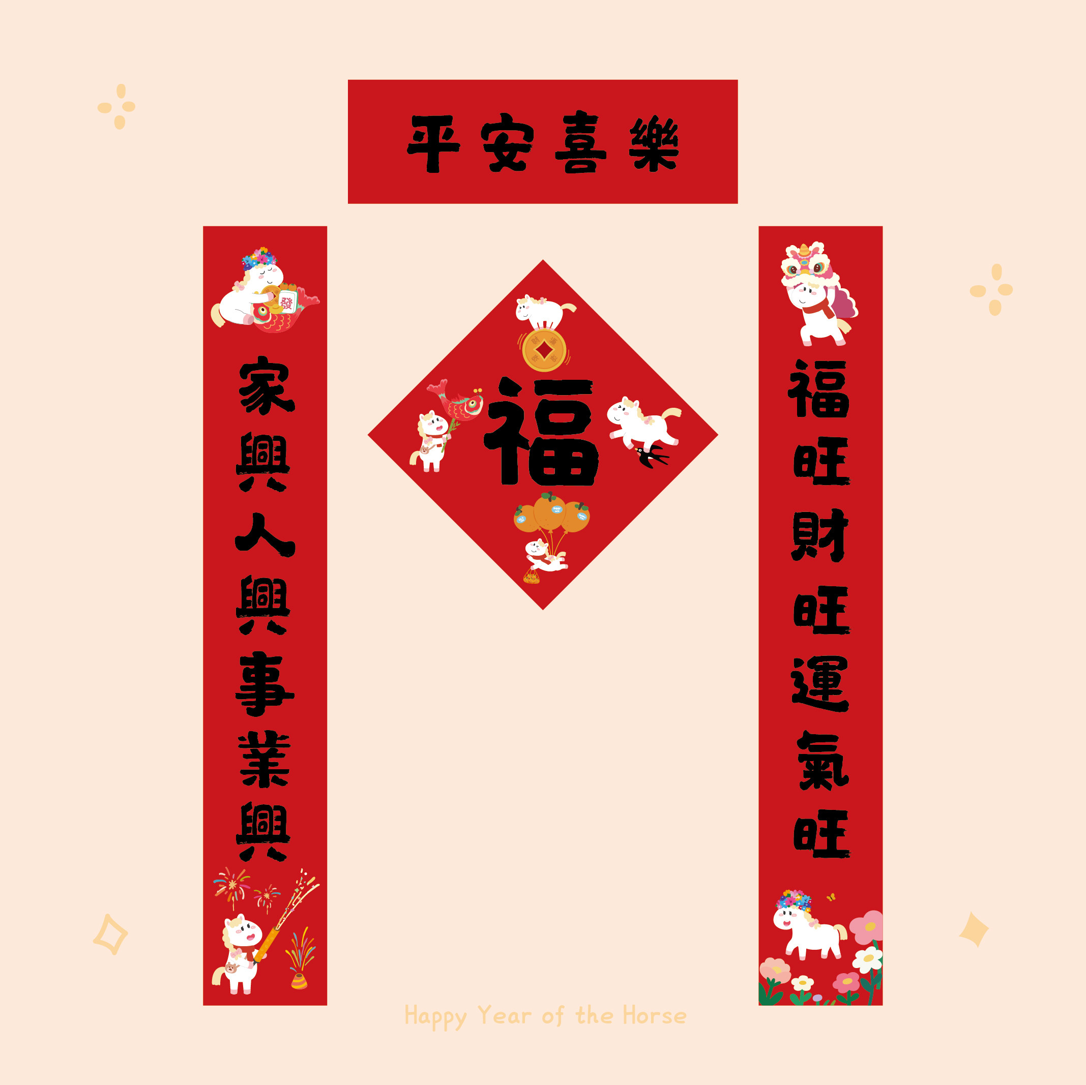 原创2026萌马年卡通创意动漫个性可爱对联布置新年大门贴春联背胶,节庆用品/礼品,对联,淘宝优惠券,粉丝福利购,淘宝优惠卷