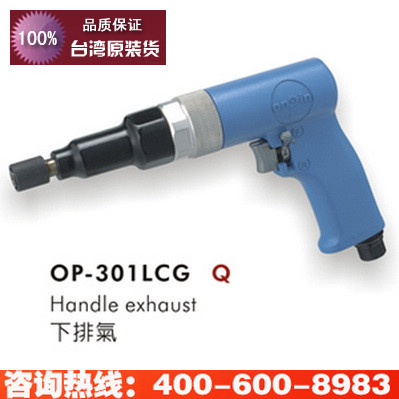 台湾onpin宏斌 OP-301LCG 风批 气动螺丝刀 枪式螺丝刀 10把 包邮