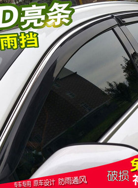 凯翼炫界/X3/X5/C3/C3R/E3/E5ev/V3晴雨挡雨眉遮雨板车窗车门窗户