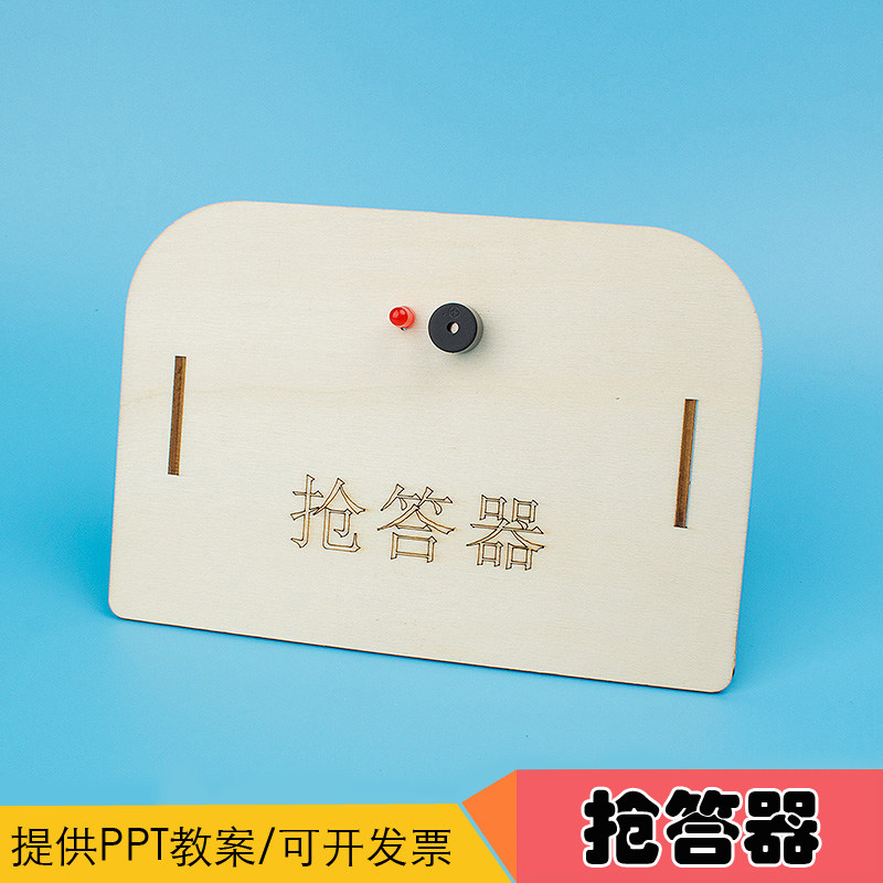 手工DIY自制抢答器 小学生科学实验材料科技小制作电路玩具答题器
