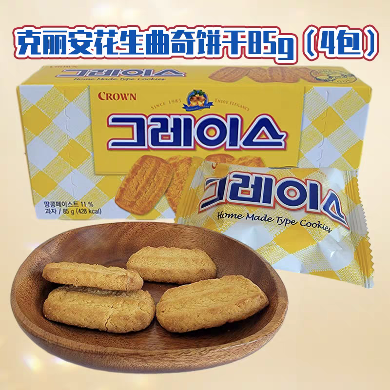韩国进口食品克丽安花生曲奇饼干办公室早餐甜点休闲零食小吃85g