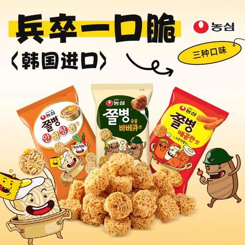 韩国进口食品农心兵卒一口脆干吃面小丸子干脆面办公室膨化小零食