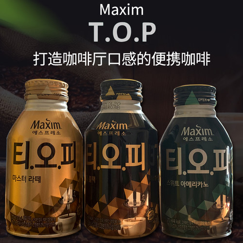 韩国原装进口TOP即饮咖啡275ml瓶小罐装拿铁美式黑咖啡饮料