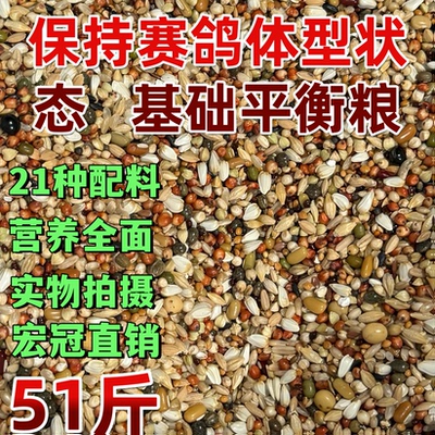 宏冠凤翼龙翔基础A级粮育雏喷窝整袋包邮幼鸽种鸽观赏鸽小颗粒赛
