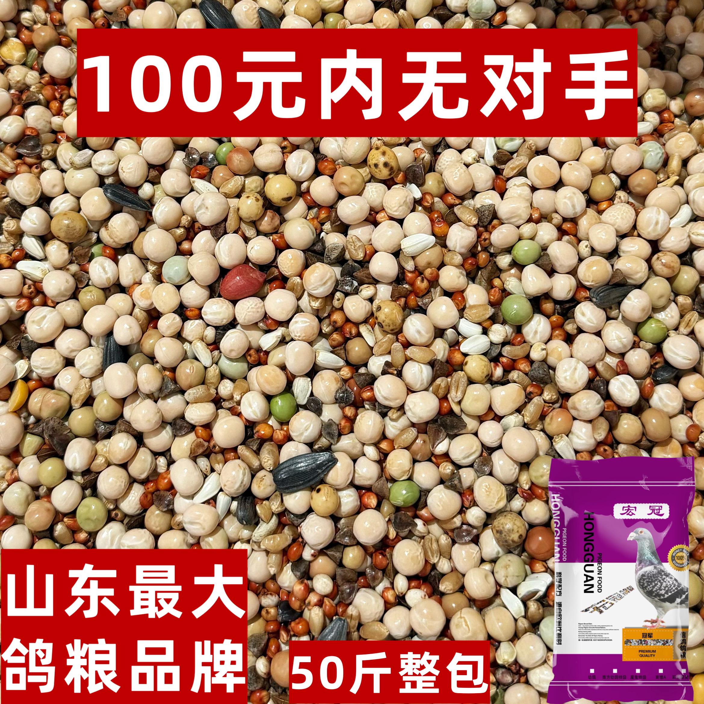 第一宏冠正品全季全能幼鸽粮一随便比随便看一鸽子粮数第一