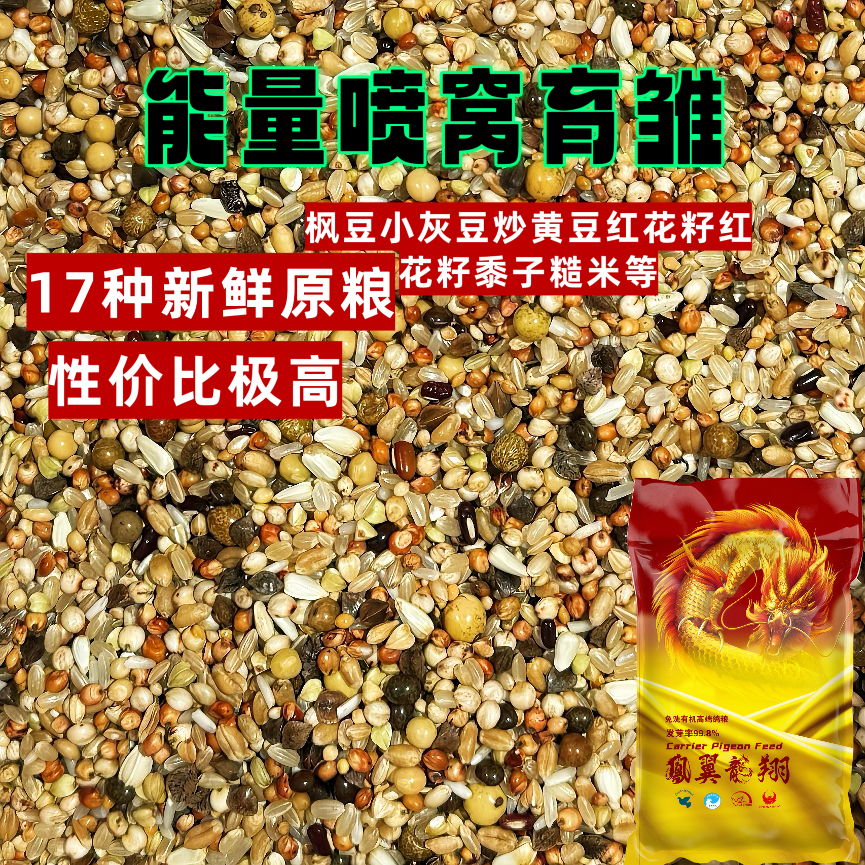 凤翼龙翔 能量喷窝育雏 40斤鸽粮幼鸽雏鸽小颗粒鸽粮观赏鸽信鸽