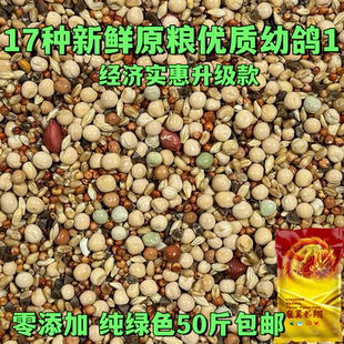 宏冠凤翼龙翔优质1号A级鸽子粮无玉米信鸽观赏鸽鸟食鸽子饲料50斤