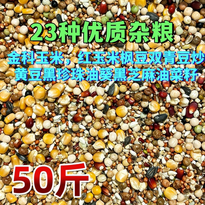 宏冠凤翼龙翔职业种鸽营养信鸽幼鸽饲料50斤包邮