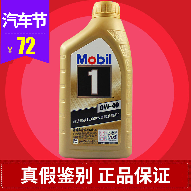 Mobil½ðÃÀæÚÒ»ºÅ0W40ÃÀæÚ1ºÅÆû³µ·¢¶¯»úÈó»¬È«ºÏ³É»úÓÍ18Äêаü×°