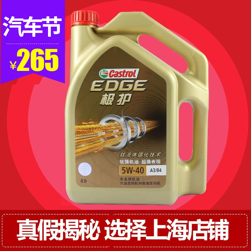 Castrol¼Îʵ¶à¼«»¤îÑÁ÷Ìå5w40 È«ºÏ³ÉÆû³µ·¢¶¯»ú»úÓÍÈó»¬ÓÍSN¼¶4L
