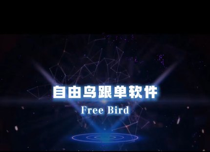 自由鸟MT4Mt5自动跟单软件永久更新毫秒级速度一拖n个户三天试用