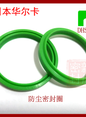 VALQUA日本华尔卡DHS型活塞杆轴用防尘密封圈件绿色聚氨酯注塑机