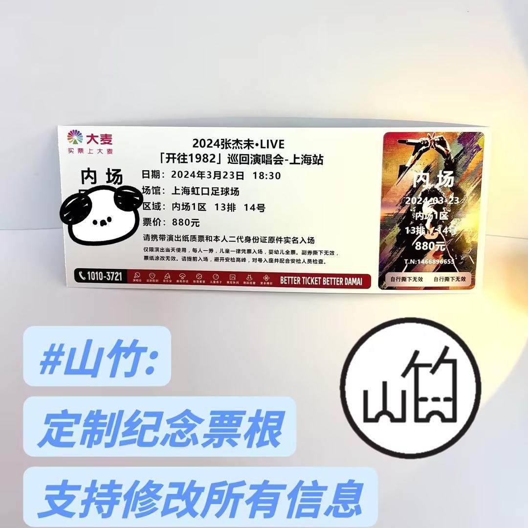 张杰未LIVE开往1982巡回其它印刷制品