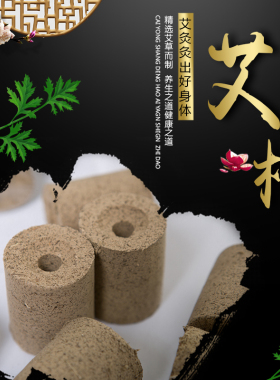 艾灸床专用艾柱纯艾草