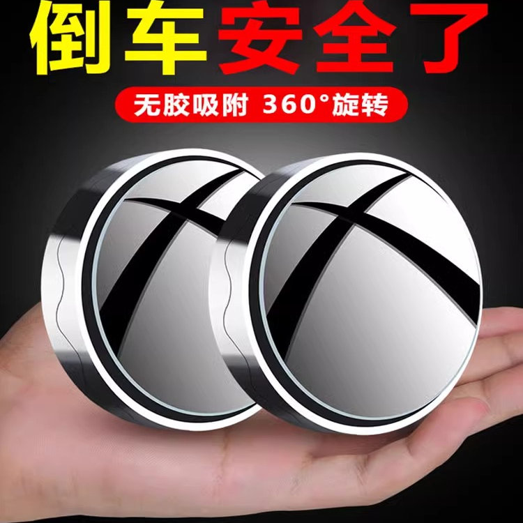 后视镜小圆镜汽车倒车镜防雨高清吸盘式360度盲区广角反光辅助镜