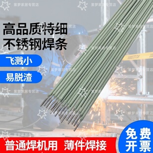 304家用不锈钢特细焊条1.6/1.2/ 1.6/1.8/2.0/2.5白钢不锈钢焊条