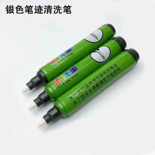 服装专用工具水迹水洗笔去渍笔水银水笔画线便携清专业清水高效