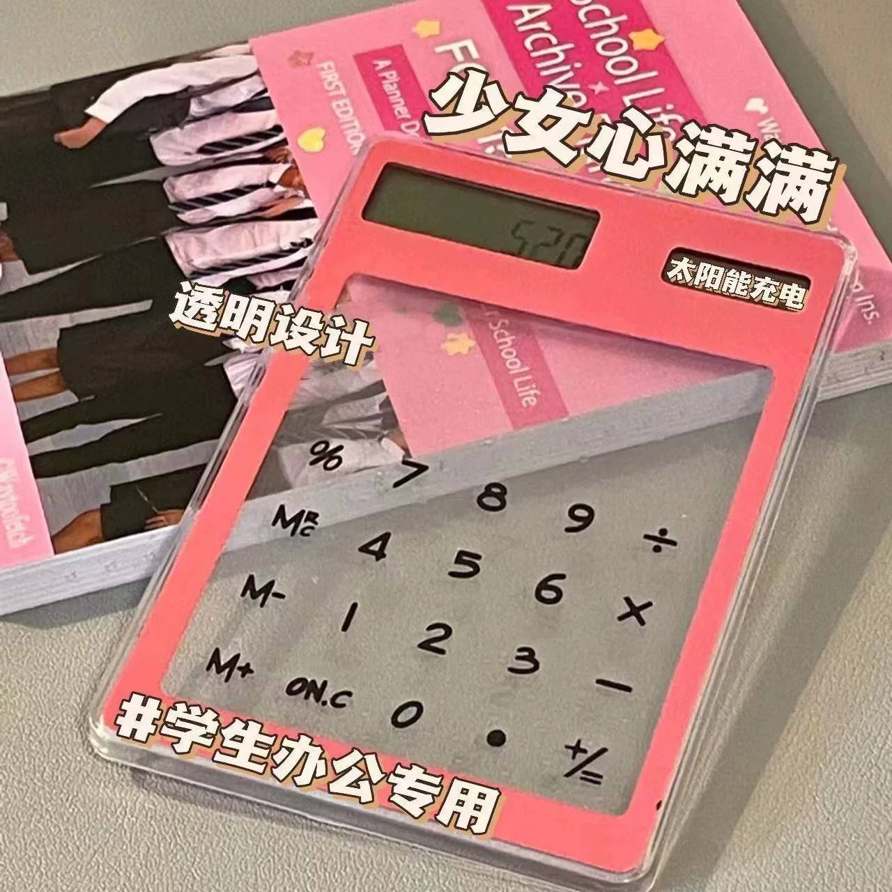 ins少女风透明卡片计算器太阳能超薄便携学生会计办公迷你计算机
