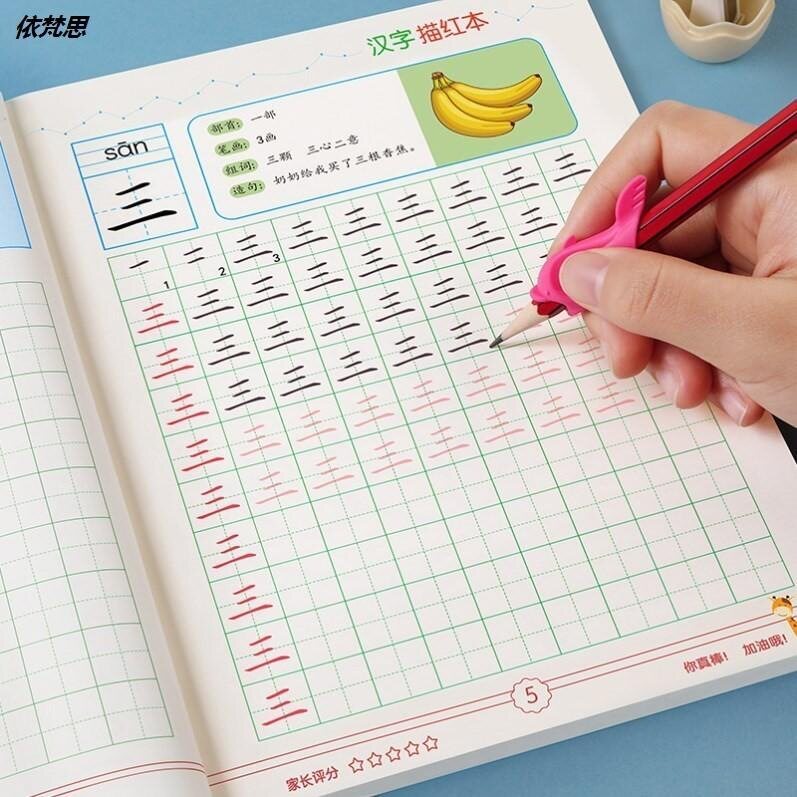 学前幼儿控笔临摹练习本数字拼音汉字描红字帖幼小衔接儿童书写